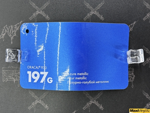 Azure metallic 197G<br>Голубой глянцевый металлик